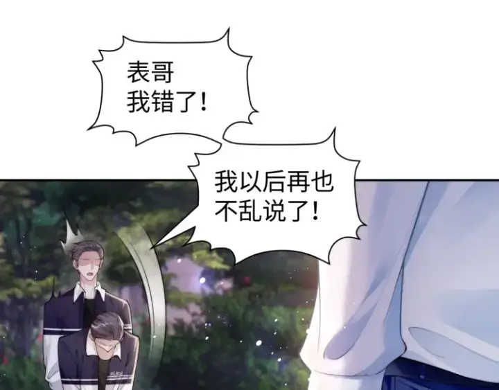 漫画《豪门大小姐她撕了白月光剧本》第4话 那你给我写欠条吧第28张图