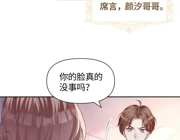 漫画《豪门大小姐她撕了白月光剧本》第4话 那你给我写欠条吧第57张图