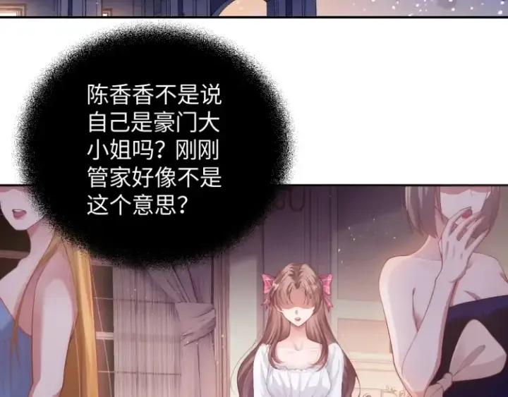 漫画《豪门大小姐她撕了白月光剧本》第4话 那你给我写欠条吧第6张图