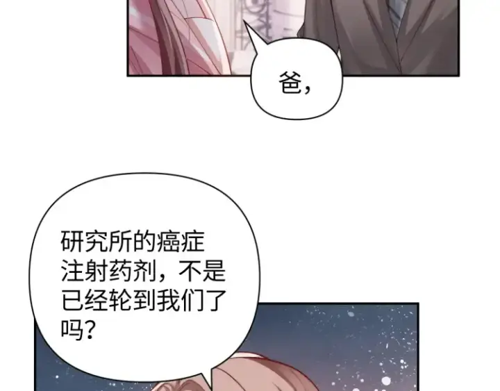 漫画《豪门大小姐她撕了白月光剧本》第4话 那你给我写欠条吧第64张图