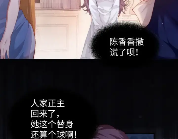漫画《豪门大小姐她撕了白月光剧本》第4话 那你给我写欠条吧第7张图