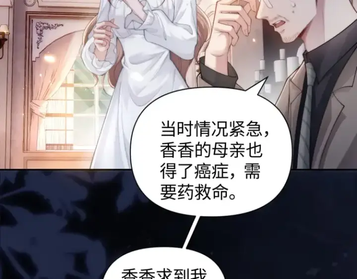 漫画《豪门大小姐她撕了白月光剧本》第4话 那你给我写欠条吧第74张图