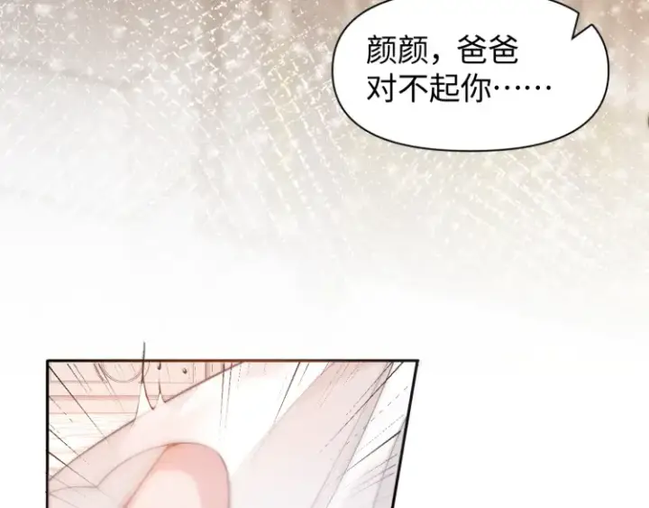 漫画《豪门大小姐她撕了白月光剧本》第4话 那你给我写欠条吧第80张图