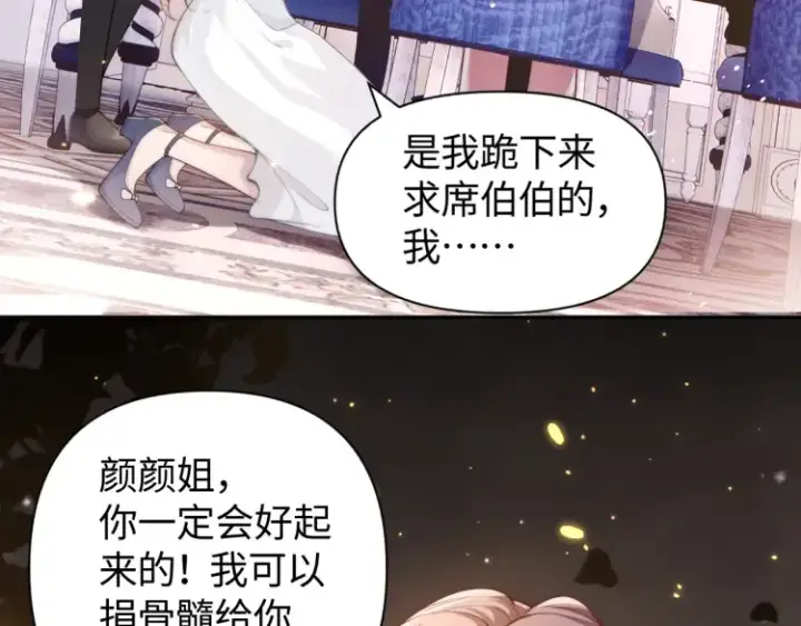 漫画《豪门大小姐她撕了白月光剧本》第4话 那你给我写欠条吧第83张图