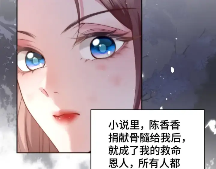 漫画《豪门大小姐她撕了白月光剧本》第4话 那你给我写欠条吧第86张图