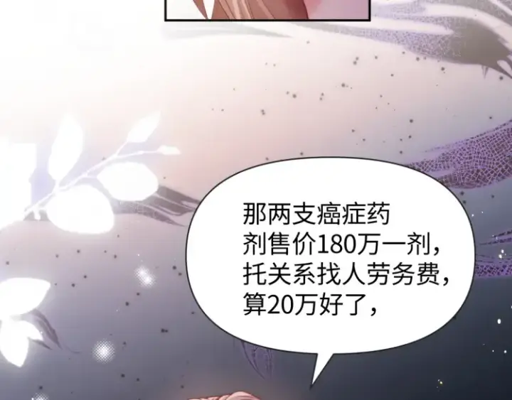 漫画《豪门大小姐她撕了白月光剧本》第4话 那你给我写欠条吧第93张图