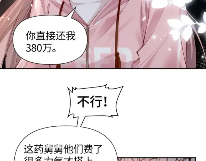 漫画《豪门大小姐她撕了白月光剧本》第4话 那你给我写欠条吧第95张图