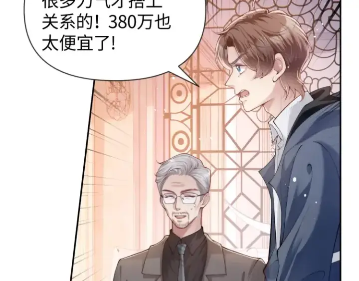 漫画《豪门大小姐她撕了白月光剧本》第4话 那你给我写欠条吧第96张图