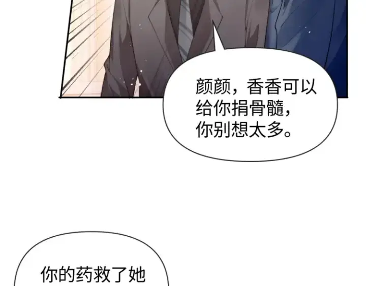漫画《豪门大小姐她撕了白月光剧本》第4话 那你给我写欠条吧第97张图