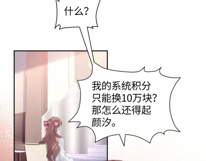 漫画《豪门大小姐她撕了白月光剧本》第5话 父亲你是不是忘了我才是户主第12张图