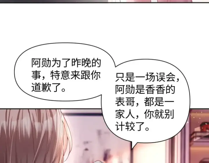 漫画《豪门大小姐她撕了白月光剧本》第5话 父亲你是不是忘了我才是户主第19张图
