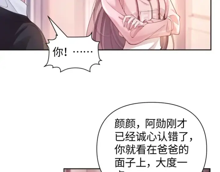 漫画《豪门大小姐她撕了白月光剧本》第5话 父亲你是不是忘了我才是户主第22张图