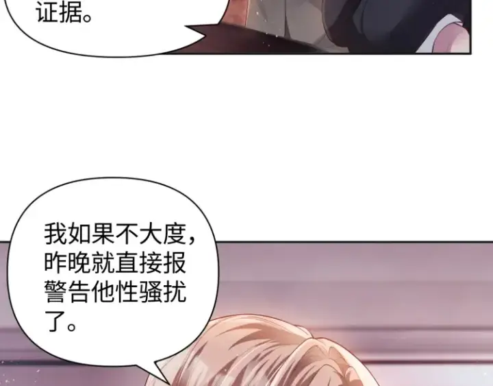漫画《豪门大小姐她撕了白月光剧本》第5话 父亲你是不是忘了我才是户主第24张图