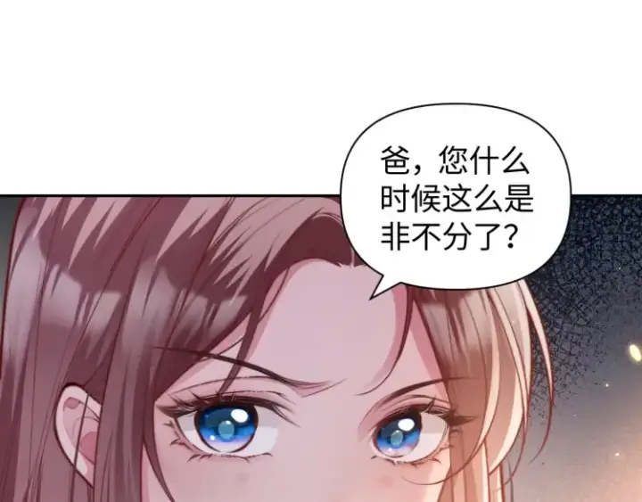 漫画《豪门大小姐她撕了白月光剧本》第5话 父亲你是不是忘了我才是户主第27张图