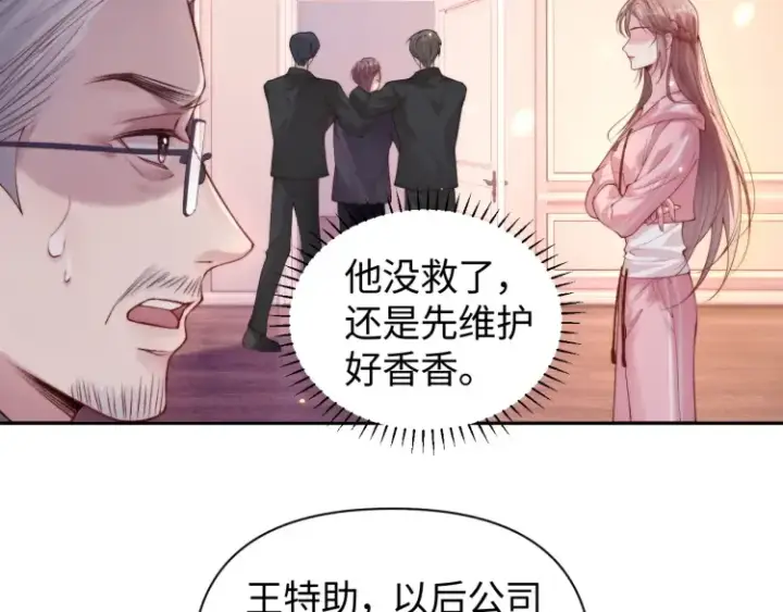 漫画《豪门大小姐她撕了白月光剧本》第5话 父亲你是不是忘了我才是户主第32张图