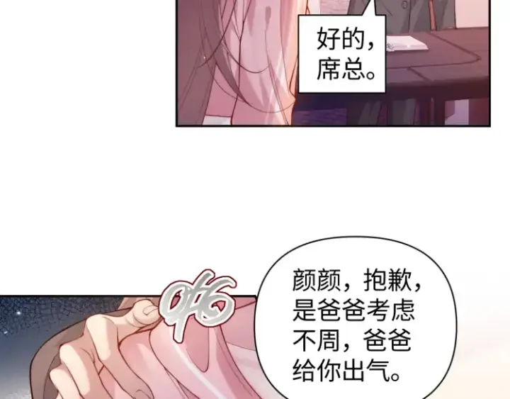 漫画《豪门大小姐她撕了白月光剧本》第5话 父亲你是不是忘了我才是户主第34张图
