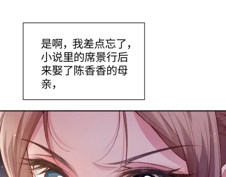 漫画《豪门大小姐她撕了白月光剧本》第5话 父亲你是不是忘了我才是户主第38张图