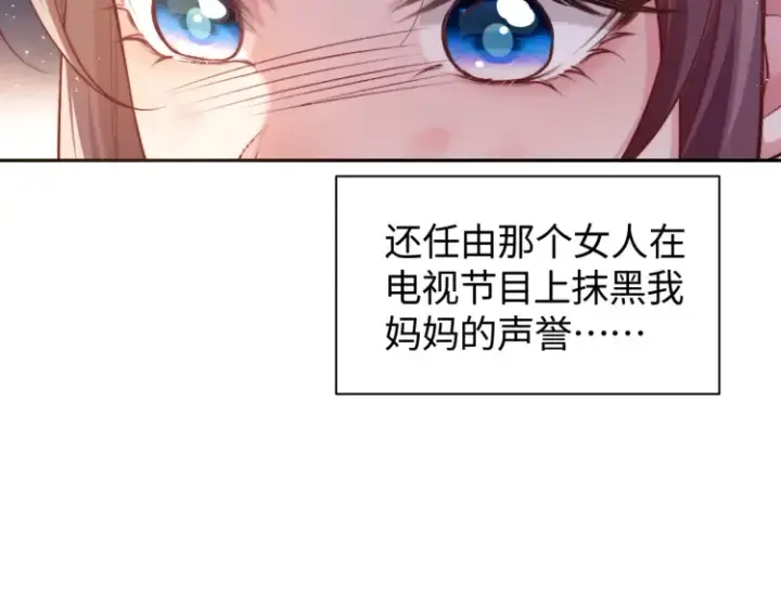 漫画《豪门大小姐她撕了白月光剧本》第5话 父亲你是不是忘了我才是户主第39张图