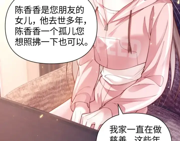 漫画《豪门大小姐她撕了白月光剧本》第5话 父亲你是不是忘了我才是户主第43张图