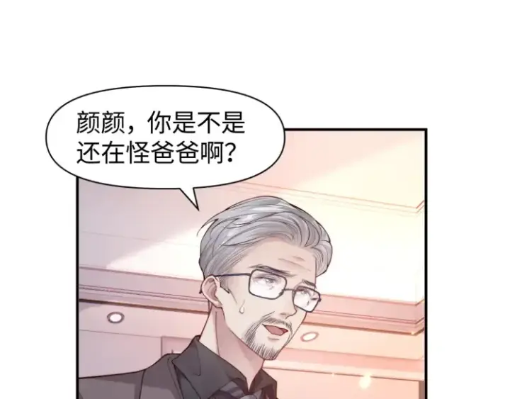 漫画《豪门大小姐她撕了白月光剧本》第5话 父亲你是不是忘了我才是户主第63张图