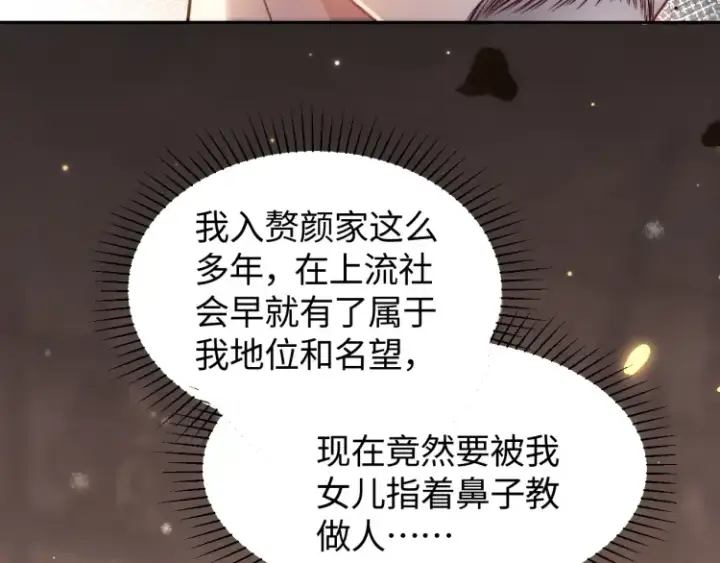 漫画《豪门大小姐她撕了白月光剧本》第5话 父亲你是不是忘了我才是户主第70张图