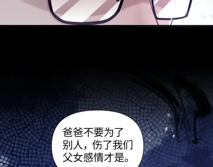 漫画《豪门大小姐她撕了白月光剧本》第5话 父亲你是不是忘了我才是户主第75张图
