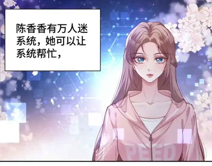 漫画《豪门大小姐她撕了白月光剧本》第5话 父亲你是不是忘了我才是户主第8张图