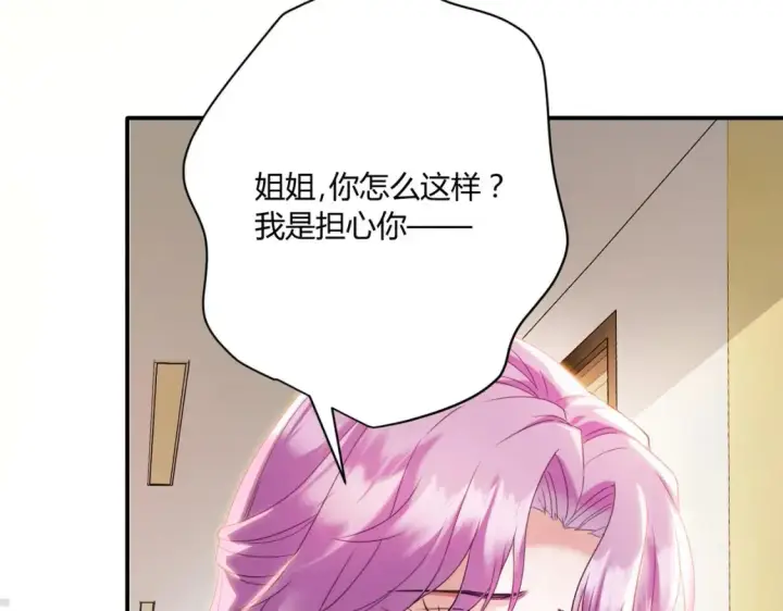 漫画《豪门千金重生后杀疯了》第9话：姐姐凶凶~第52张图