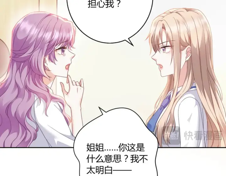 漫画《豪门千金重生后杀疯了》第9话：姐姐凶凶~第56张图