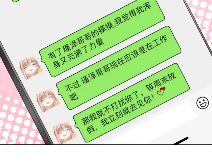 漫画《豪门千金重生后杀疯了》第10话：茶艺大师第23张图