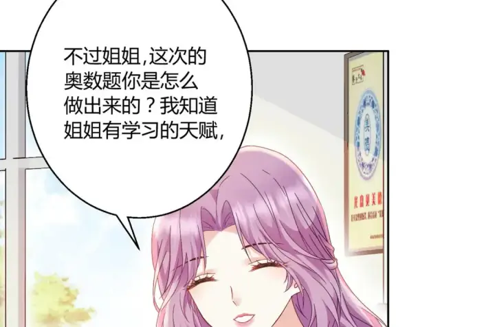 漫画《豪门千金重生后杀疯了》第10话：茶艺大师第42张图