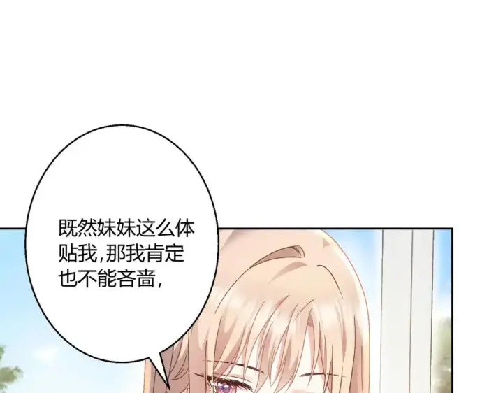 漫画《豪门千金重生后杀疯了》第10话：茶艺大师第46张图