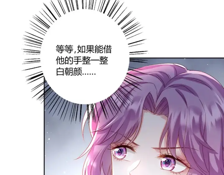 漫画《豪门千金重生后杀疯了》第10话：茶艺大师第61张图