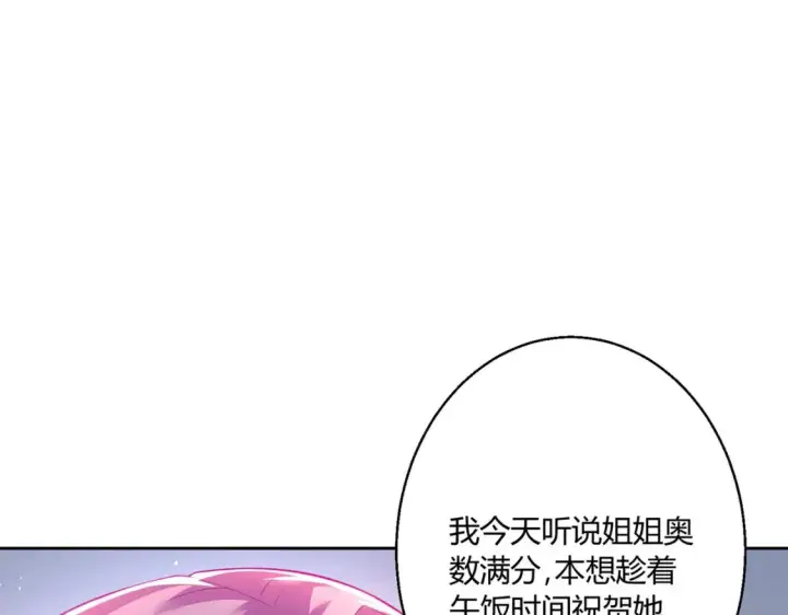 漫画《豪门千金重生后杀疯了》第10话：茶艺大师第68张图