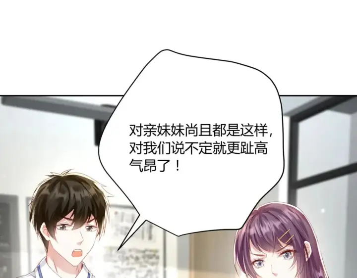 漫画《豪门千金重生后杀疯了》第10话：茶艺大师第79张图