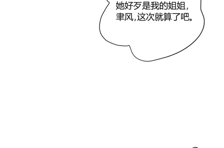 漫画《豪门千金重生后杀疯了》第11话：舔狗的自我修养第30张图