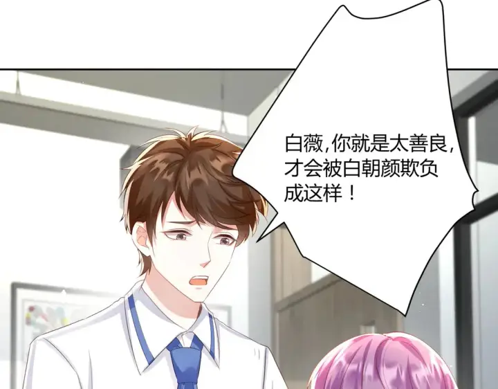 漫画《豪门千金重生后杀疯了》第11话：舔狗的自我修养第31张图