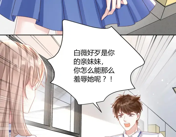 漫画《豪门千金重生后杀疯了》第11话：舔狗的自我修养第41张图