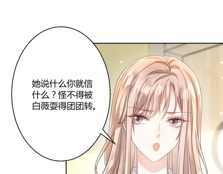 漫画《豪门千金重生后杀疯了》第11话：舔狗的自我修养第48张图