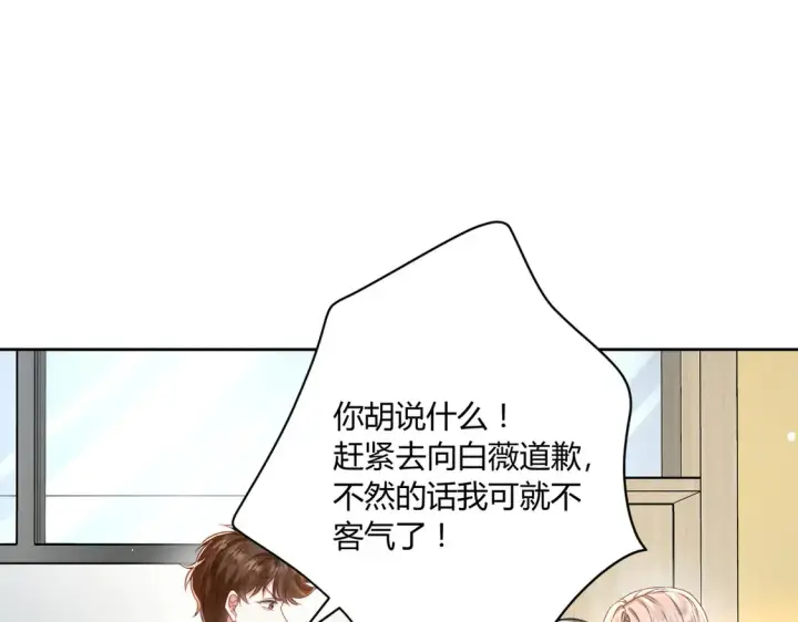 漫画《豪门千金重生后杀疯了》第11话：舔狗的自我修养第51张图