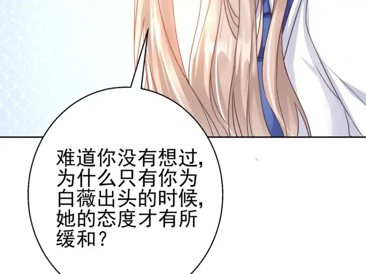 漫画《豪门千金重生后杀疯了》第11话：舔狗的自我修养第67张图
