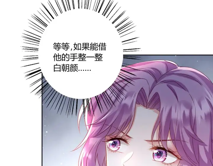 漫画《豪门千金重生后杀疯了》第11话：舔狗的自我修养第7张图