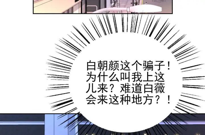 漫画《豪门千金重生后杀疯了》第11话：舔狗的自我修养第76张图