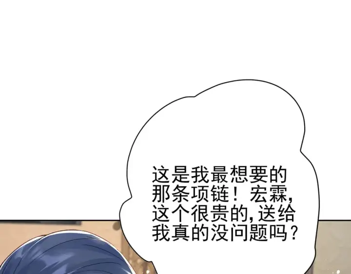 漫画《豪门千金重生后杀疯了》第11话：舔狗的自我修养第87张图