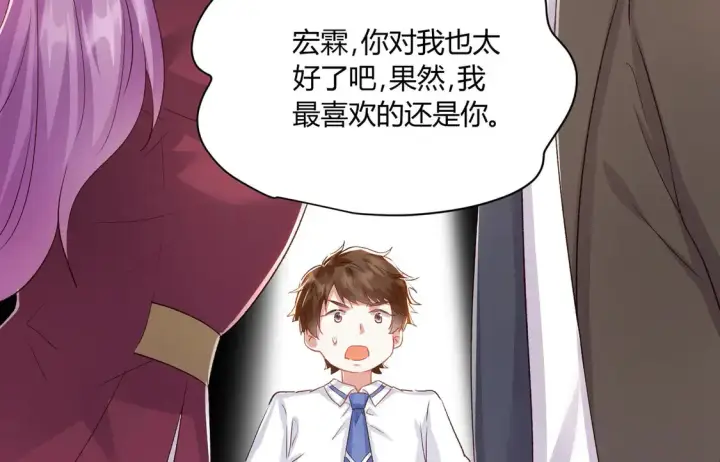 漫画《豪门千金重生后杀疯了》第11话：舔狗的自我修养第93张图