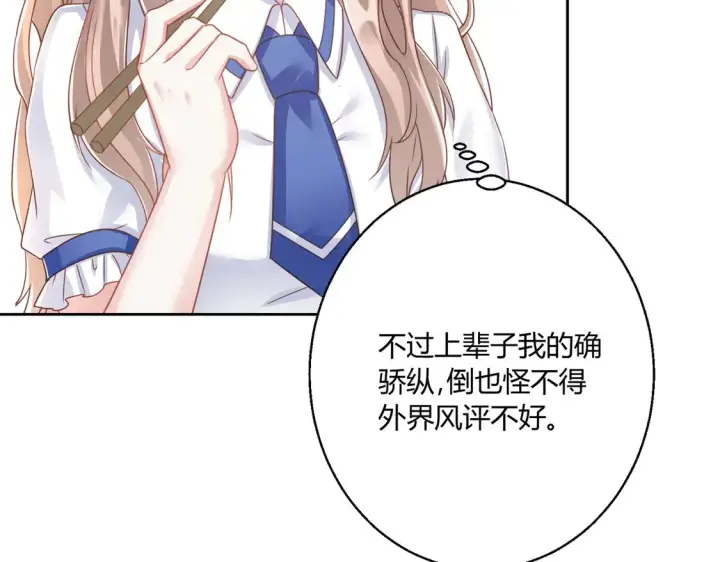 漫画《豪门千金重生后杀疯了》第13话：情敌？不存在的第52张图