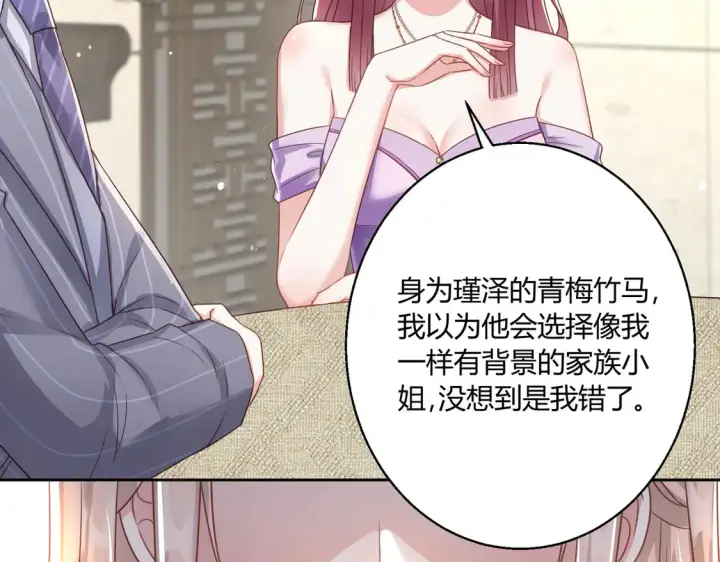 漫画《豪门千金重生后杀疯了》第13话：情敌？不存在的第58张图