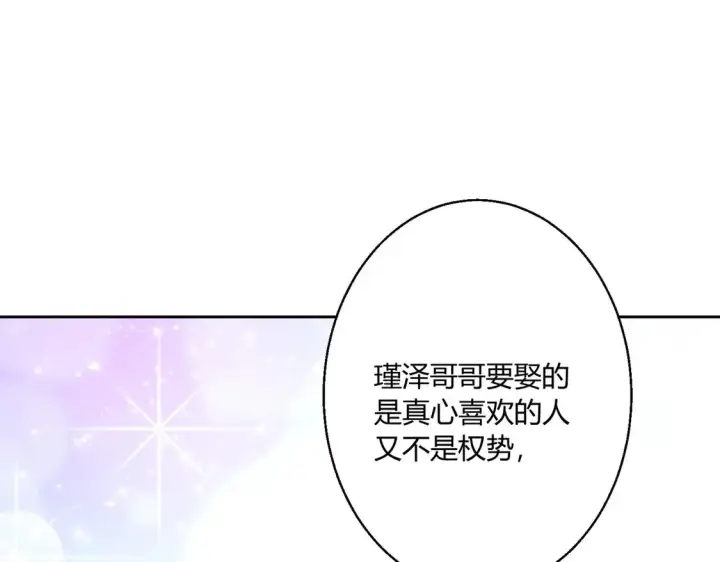 漫画《豪门千金重生后杀疯了》第13话：情敌？不存在的第61张图