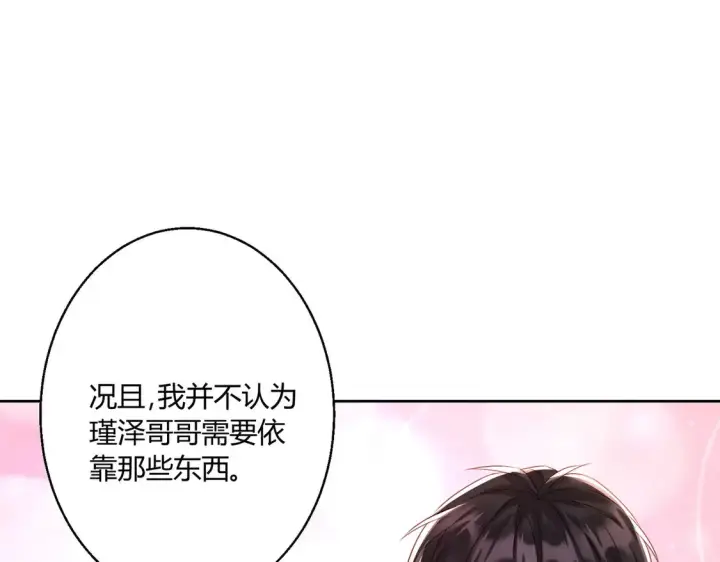 漫画《豪门千金重生后杀疯了》第13话：情敌？不存在的第64张图
