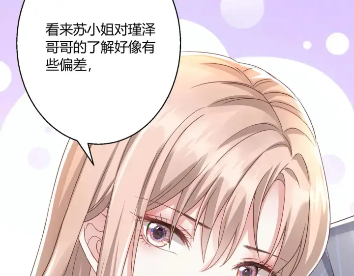 漫画《豪门千金重生后杀疯了》第13话：情敌？不存在的第70张图